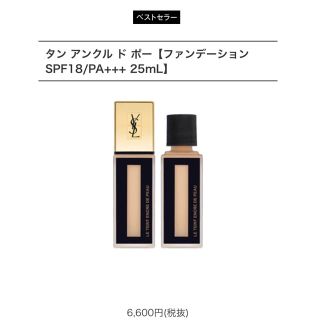 イヴサンローランボーテ(Yves Saint Laurent Beaute)のイヴ・サンローラン リキッドファンデ(ファンデーション)