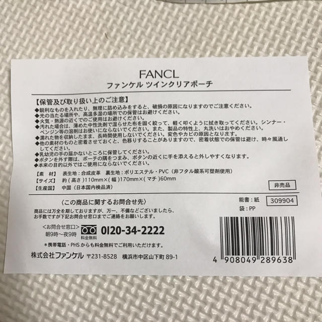 FANCL(ファンケル)の新品 ファンケル ツインクリアポーチ レディースのファッション小物(ポーチ)の商品写真
