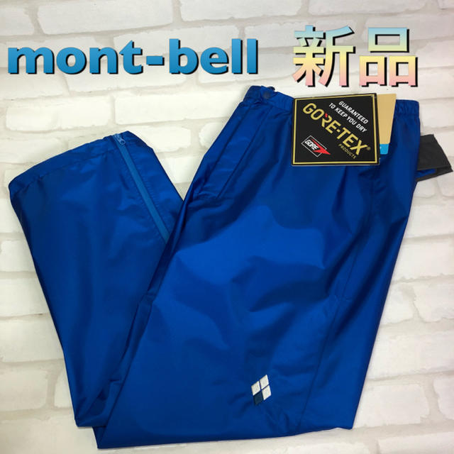 mont-bell モンベル レインパンツ ストームクルーザー M-Sサイズ