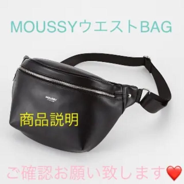 moussy(マウジー)のレザー版♡MOUSSY waist&shoulder BAG♡ボディバッグsly レディースのバッグ(ボディバッグ/ウエストポーチ)の商品写真