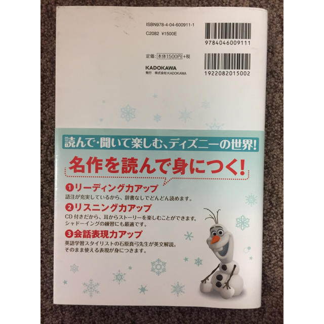 Disney(ディズニー)のディズニーの英語 (アナと雪の女王) CD付 エンタメ/ホビーの本(趣味/スポーツ/実用)の商品写真