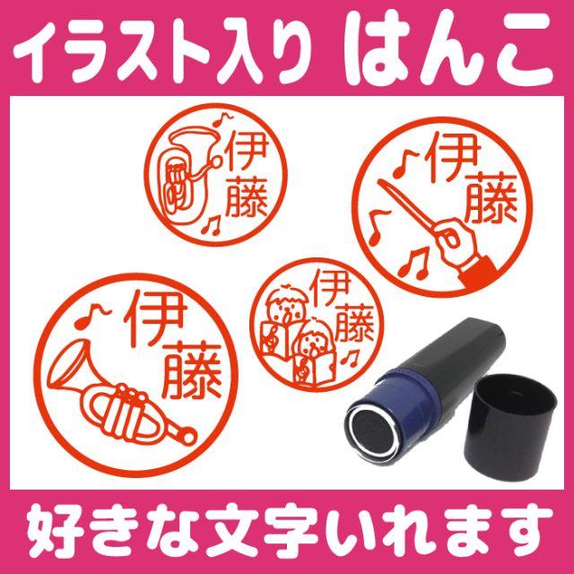 楽器のはんこ イラスト スタンプ シャチハタ 認印 吹奏楽 ピアノ 音楽の通販 By Tobi S Shop ラクマ