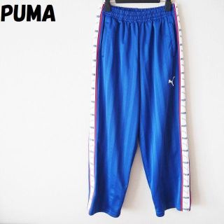 プーマ(PUMA)の【人気】プーマ サイドラインパンツ ジャージ ブルー サイズM ビッグシルエット(その他)