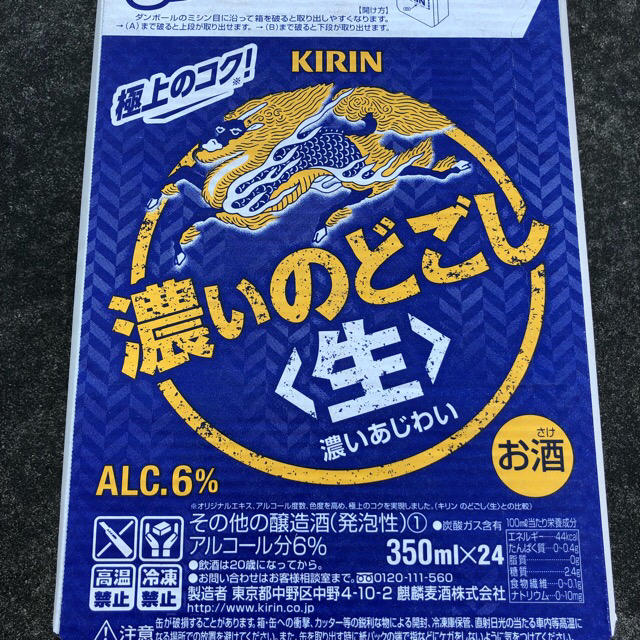 キリン 濃いのどごし生 350ml×24本 2ケース