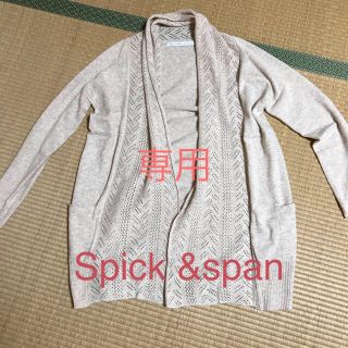 スピックアンドスパン(Spick & Span)のロング丈カーデ(カーディガン)