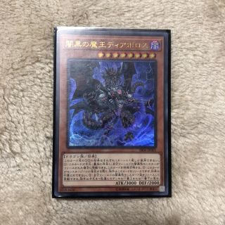 ユウギオウ(遊戯王)の遊戯王 闇黒の魔王ディアボロス(シングルカード)