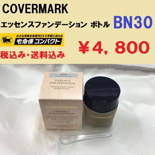 カバーマーク エッセンス ファンデーション ボトル BN30 SPF18PA++