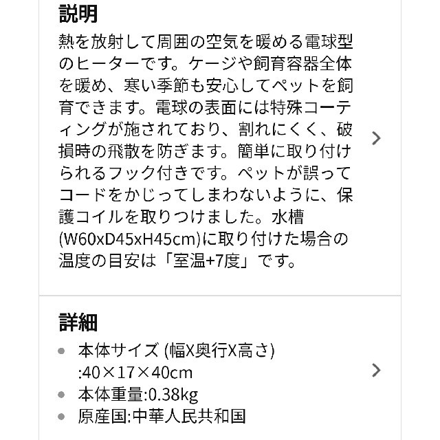 マルカン　ペットヒーター　電球カバーセット　40w 　ヒヨコ電球 その他のペット用品(小動物)の商品写真