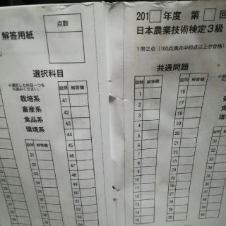 日本農業技術検定 過去問題集 2018版の通販 by happysk's shop|ラクマ