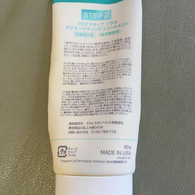 proactiv(プロアクティブ)のプロアクティブプラス コスメ/美容のスキンケア/基礎化粧品(美容液)の商品写真