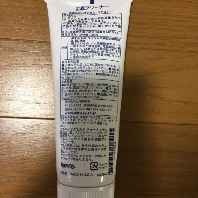 Amway - みさちょん様専用 アムウェイ 金属クリーナーの通販 by かりん