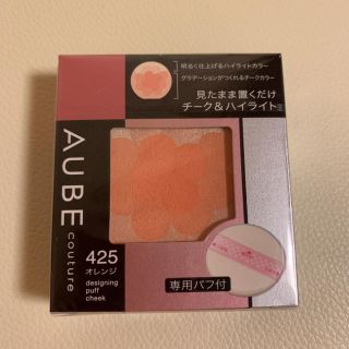 オーブクチュール(AUBE couture)の425 オレンジ デザイニングパフチーク レフィル(チーク)