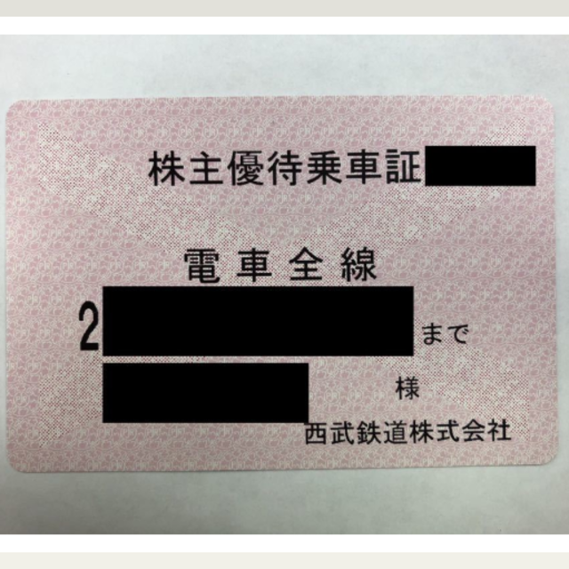 2019年5月31日 西武鉄道 電車全線 株主優待乗車証 定期型 簡易書留の通販 by エッジぷち's shop｜ラクマ