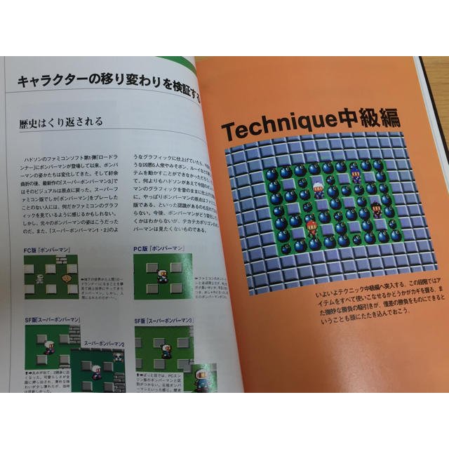 ボンバーマンマニアックス 書籍 ファミ通 スーパーファミコン PCエンジン