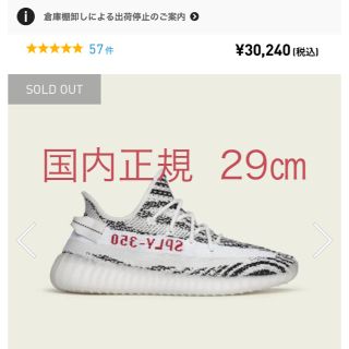 アディダス(adidas)のadidas yeezy boost 350 V2 zebra ゼブラ(スニーカー)