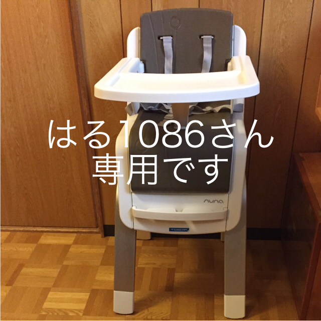 nuna(ヌナ)のはる1086さん専用  nuna  ヌナ zaaz テーブル付きですチェア キッズ/ベビー/マタニティの寝具/家具(その他)の商品写真