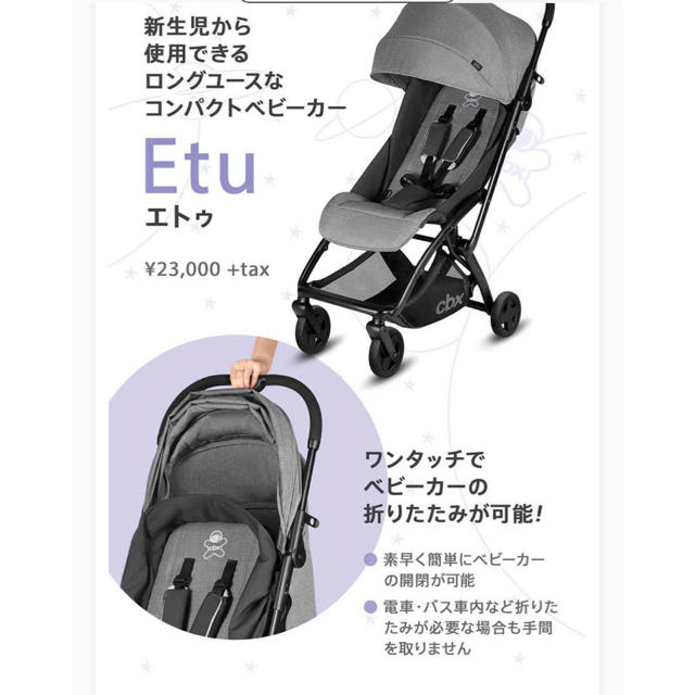 cybex(サイベックス)のcbx エトゥ サイベックス  akane様専用 キッズ/ベビー/マタニティの外出/移動用品(ベビーカー/バギー)の商品写真