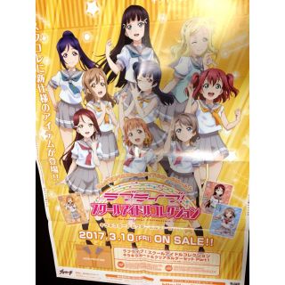 未使用★ラブライブ！スクールアイドルコレクション★販促用ポスター★aqours(ポスター)