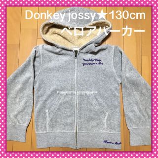 ドンキージョシー(Donkey Jossy)の☆Donkey Jossy☆カットソー ベロアパーカー 130cm(^^)(ジャケット/上着)