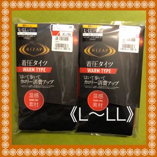 グンゼ(GUNZE)の【ライザップ】温感素材❣️圧着タイツ 80デニール《Ｌ〜ＬＬ》TRZ-1L①②(エクササイズ用品)