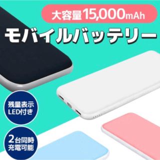 モバイル(バッテリー/充電器)