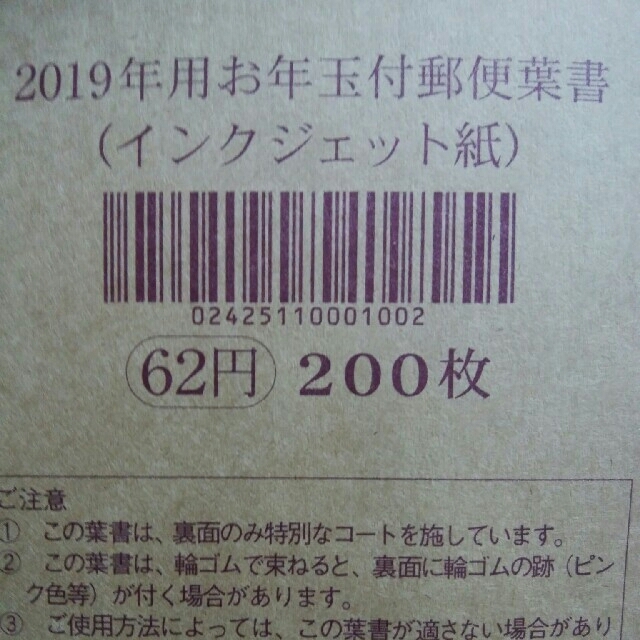 2019年用年賀はがき　無地インクジェット1000枚