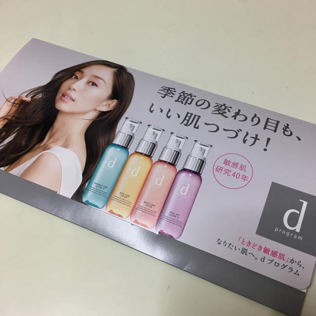 d program(ディープログラム)のdプログラム  コスメ/美容のキット/セット(サンプル/トライアルキット)の商品写真