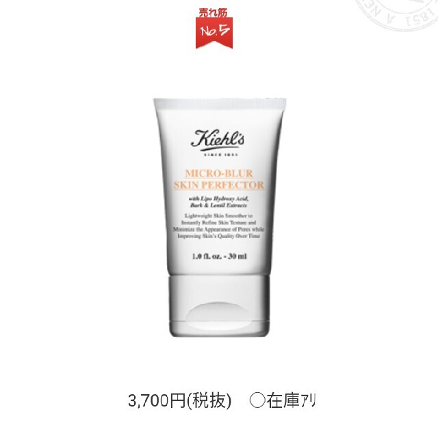 Kiehl's(キールズ)のBlur コスメ/美容のベースメイク/化粧品(化粧下地)の商品写真