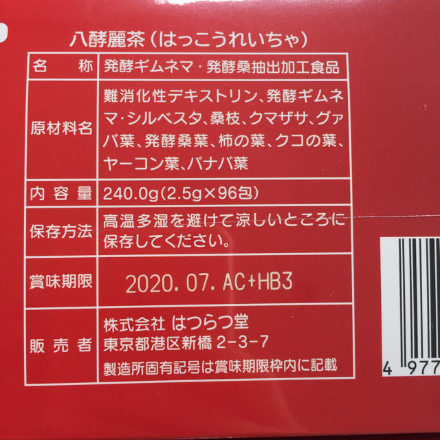 八酵麗茶 はっこうれいちゃ 3個セットの通販 '