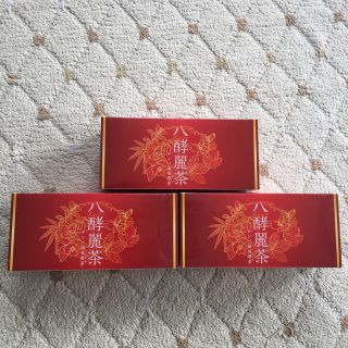 発酵麗茶   3個セット   新品