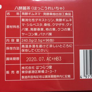 八酵麗茶 はっこうれいちゃ 3個セットの通販 by 123456782561's shop ...