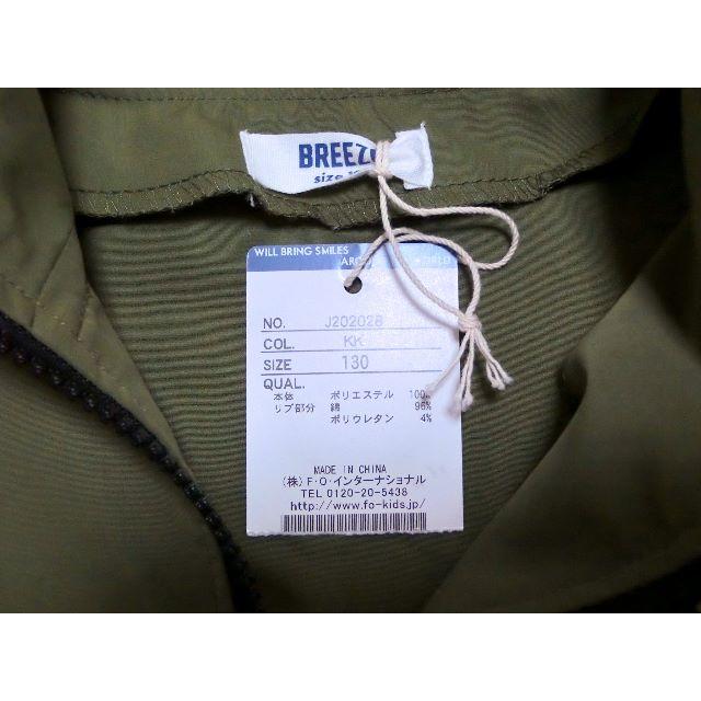 BREEZE(ブリーズ)の（新品・タグ付き）BREEZE バックプリントブルゾン 130cm キッズ/ベビー/マタニティのキッズ服男の子用(90cm~)(ジャケット/上着)の商品写真