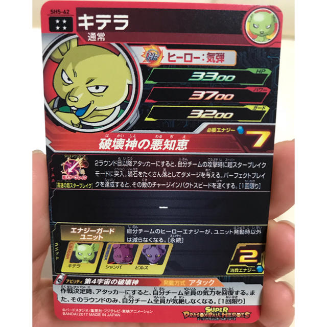 ドラゴンボール - ドラゴンボールヒーローズ キテラ 星4✨値下げ中✨の