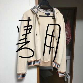 バーバリー(BURBERRY)のバーバリー パーカー(パーカー)