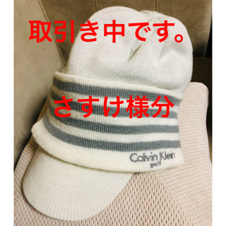 カルバンクライン(Calvin Klein)のカルバンクライン  ニット帽(ニット帽/ビーニー)
