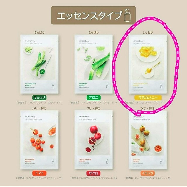 Innisfree(イニスフリー)のイニスフリー マイ リアル スクイーズ マスク 10枚セット2種類各5枚 コスメ/美容のスキンケア/基礎化粧品(パック/フェイスマスク)の商品写真