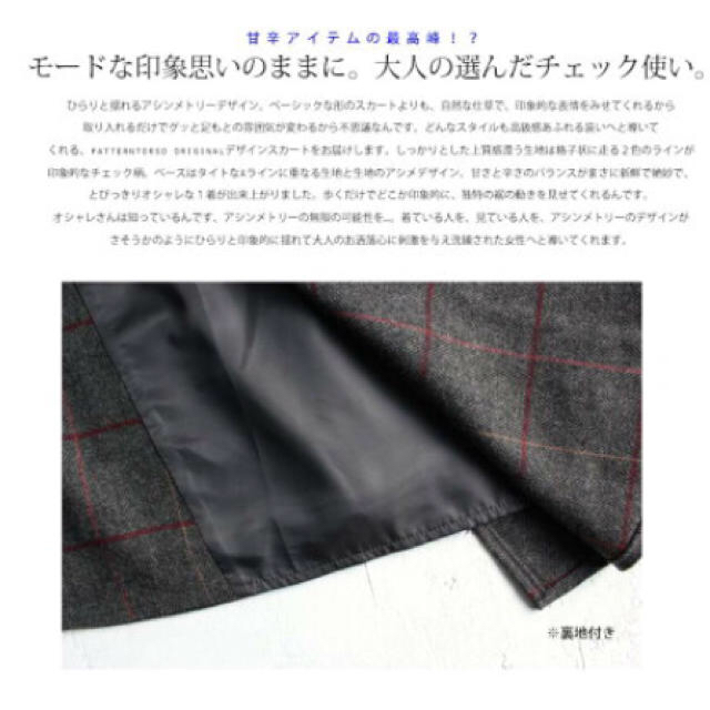 antiqua(アンティカ)のantiqua ロングスカート　チェック　アシンメトリー レディースのスカート(ロングスカート)の商品写真