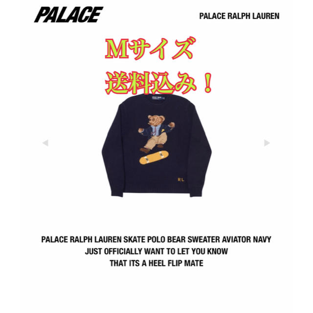 POLO RALPH LAUREN(ポロラルフローレン)のskate polo bear sweater M palace メンズのトップス(ニット/セーター)の商品写真