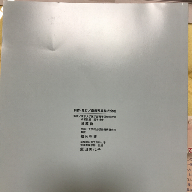 森永乳業(モリナガニュウギョウ)の育児日記 後期 キッズ/ベビー/マタニティのメモリアル/セレモニー用品(その他)の商品写真