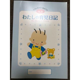 モリナガニュウギョウ(森永乳業)の育児日記 後期(その他)