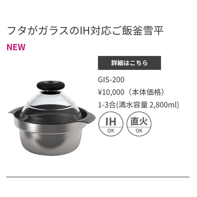 HARIO(ハリオ)の【新品未使用】HARIO フタがガラスのIH対応ご飯鍋雪平 インテリア/住まい/日用品のキッチン/食器(鍋/フライパン)の商品写真