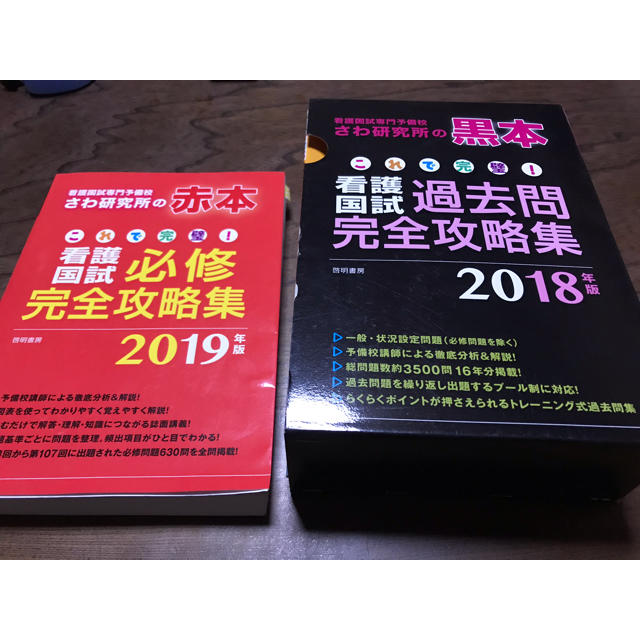 さわ研究所の2019年赤本、2018年黒本