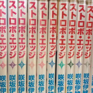 ストロボエッジ全巻(その他)