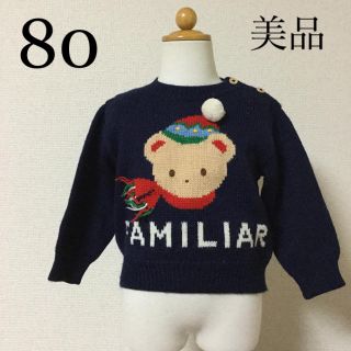 ファミリア(familiar)のファミリア ニットセーター 80 美品(ニット/セーター)