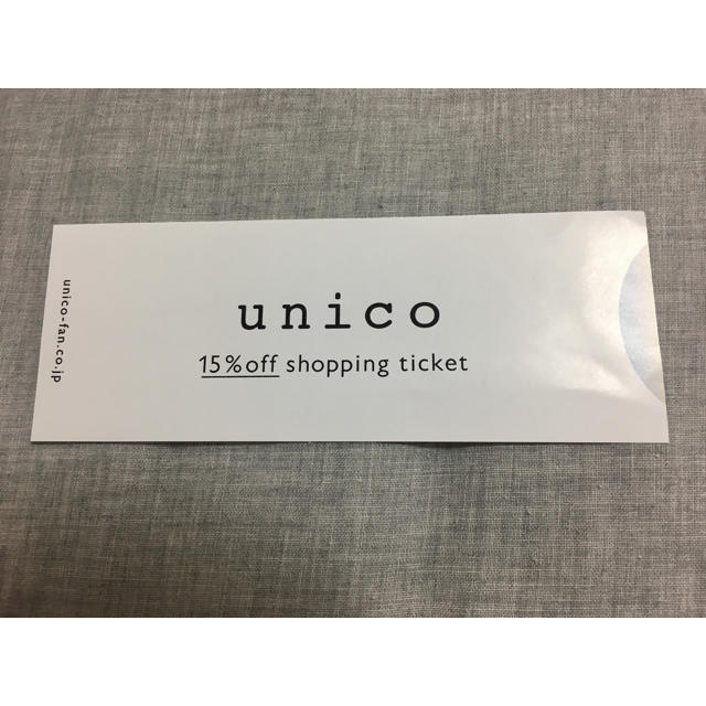 unico(ウニコ)のウニコ unico  15%オフ 株主優待券 チケットの優待券/割引券(ショッピング)の商品写真