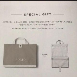 フォクシー(FOXEY)のFOXEYノベルティハンガー バック(ノベルティグッズ)