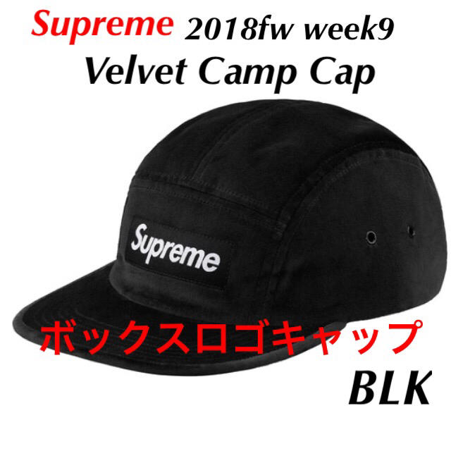 Supreme ボックスロゴ Velvet Camp Cap BLK