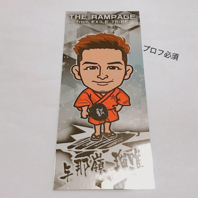 THE RAMPAGE(ザランページ)のTHE RAMPAGE 与那嶺瑠唯 作務衣 ステッカー エンタメ/ホビーのタレントグッズ(その他)の商品写真