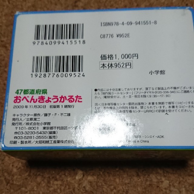 小学館 47都道府県 おべんきょうかるた どこでもドラえもんの通販 By はなまる S Shop ショウガクカンならラクマ