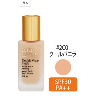 エスティローダー(Estee Lauder)のダブル ウェア ヌード(ファンデーション)